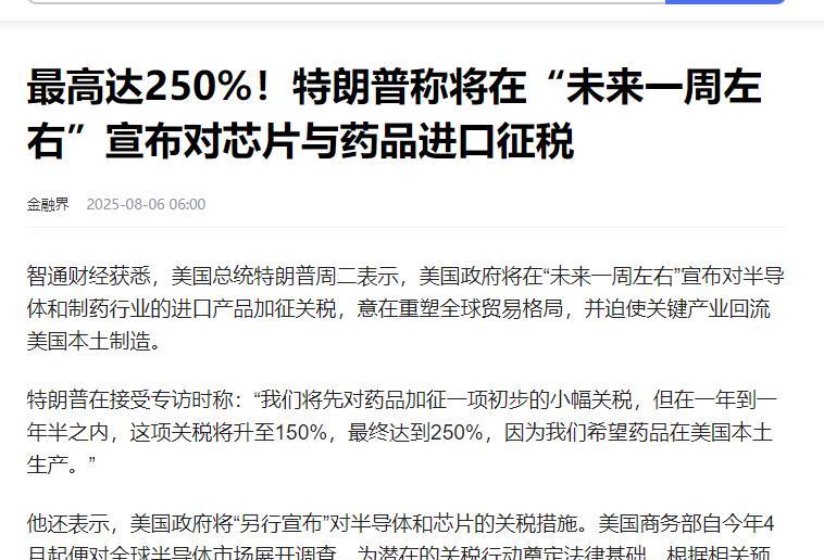 特朗普思路非常清晰，先是抬高关税，逼各国谈判，上供真金白银。现在，他在运用关税