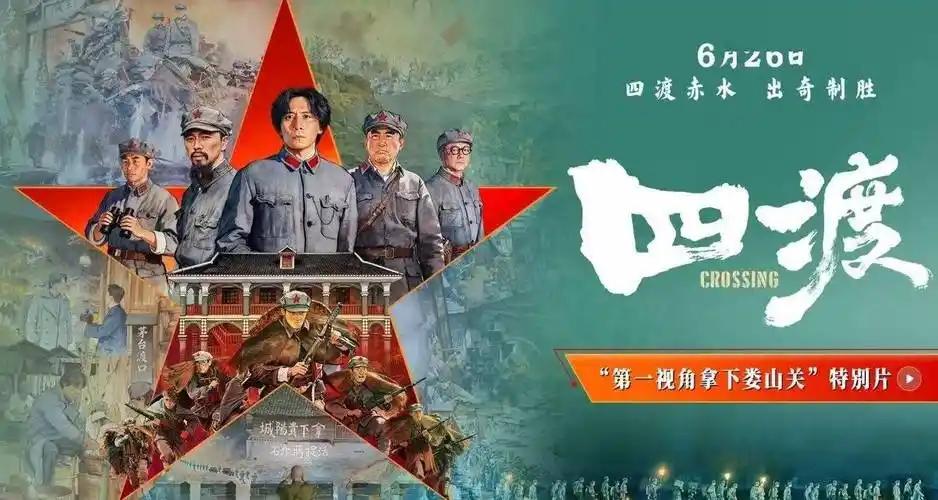 咱14亿中国人都给毛主席“导演”的《四渡》走个面呗——《四渡》的观众泾渭分明