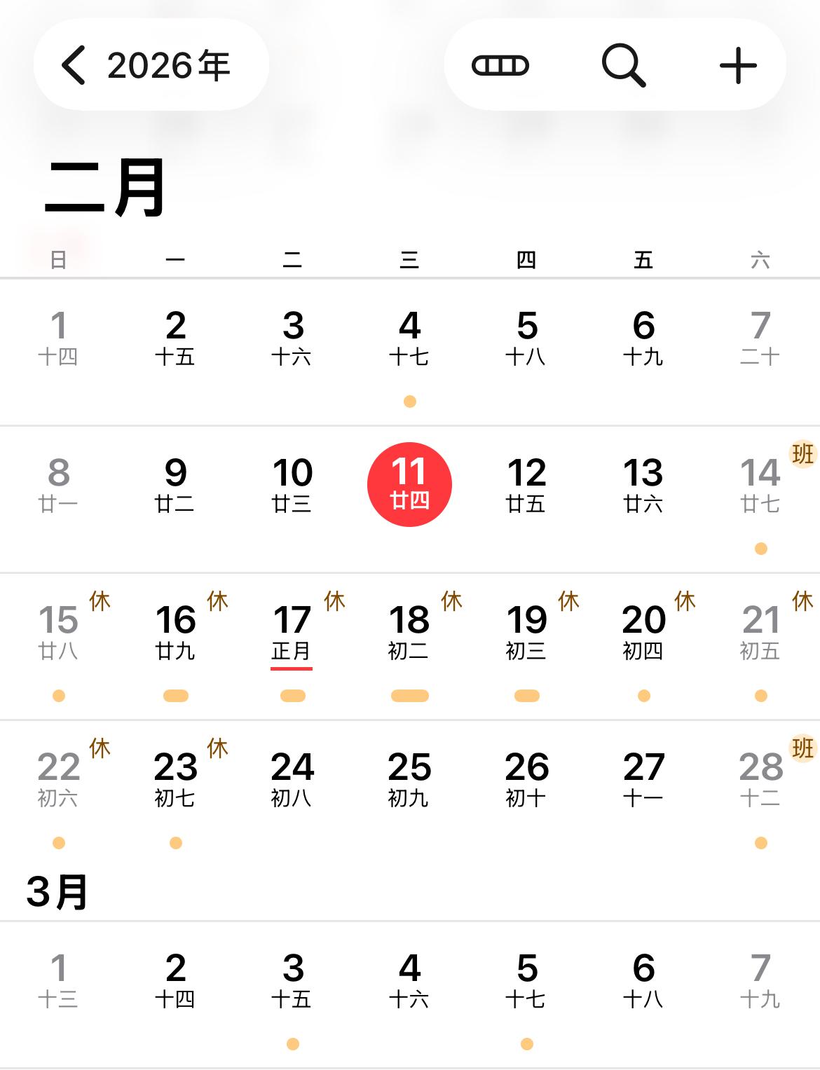 春节究竟放了几天假？9天还是4天？从日历看，春节假期从2月15日开始至2月23