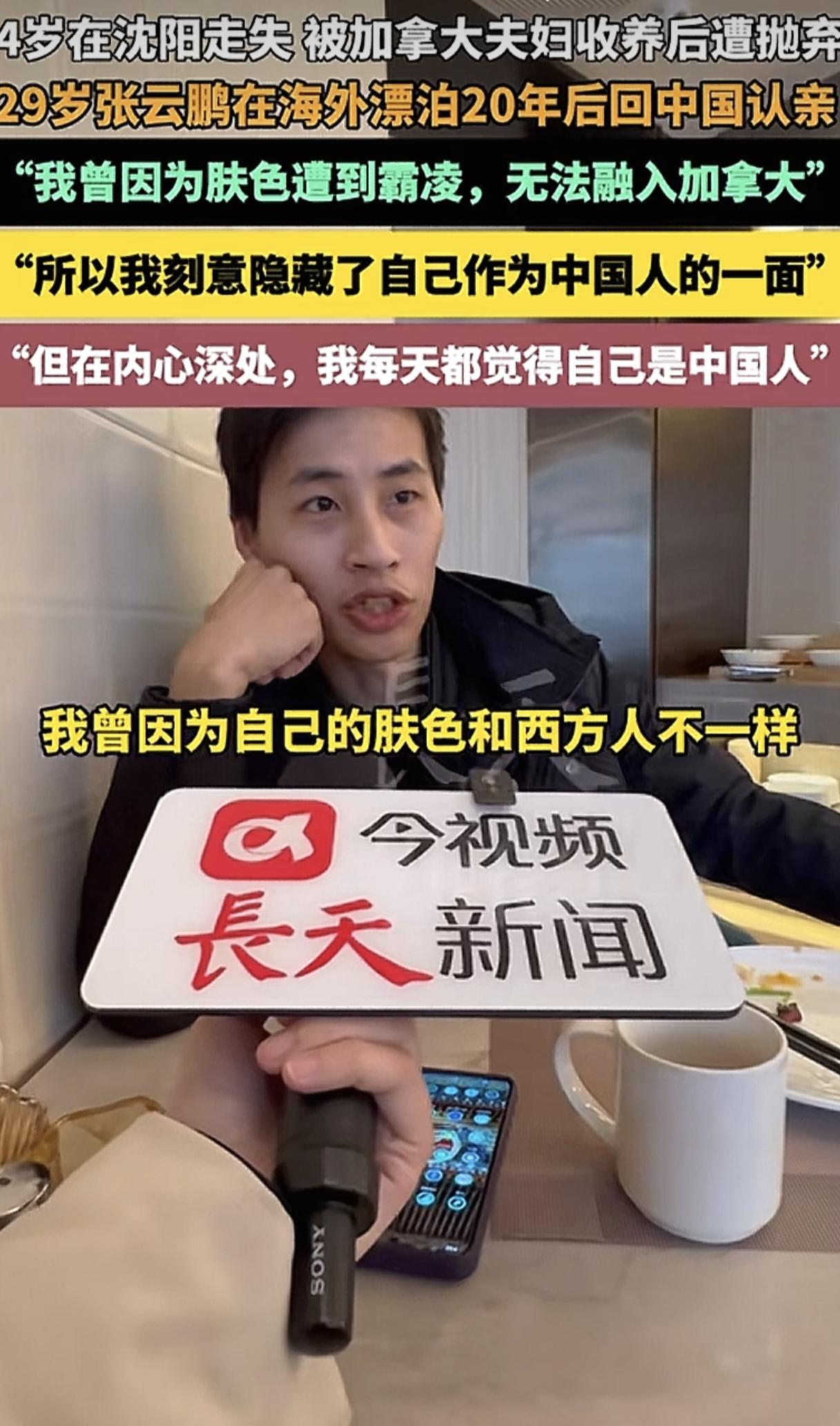 张云鹏讲述自己在加拿大的心酸过往，他说：“到加拿大后，我一直无法融入这里，我曾因