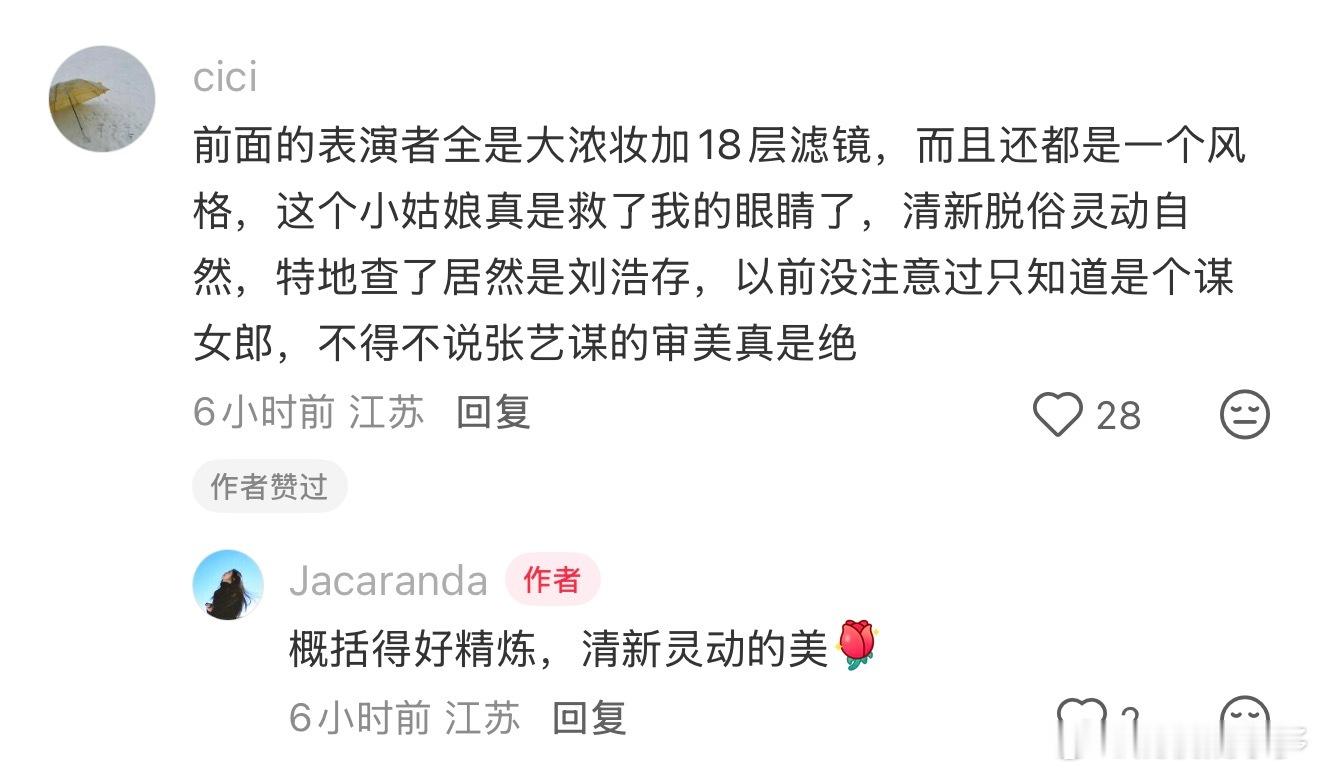 刘浩存的国民度已经到这种程度了吗，看一个评论区很受70、80后群体的青睐，苦
