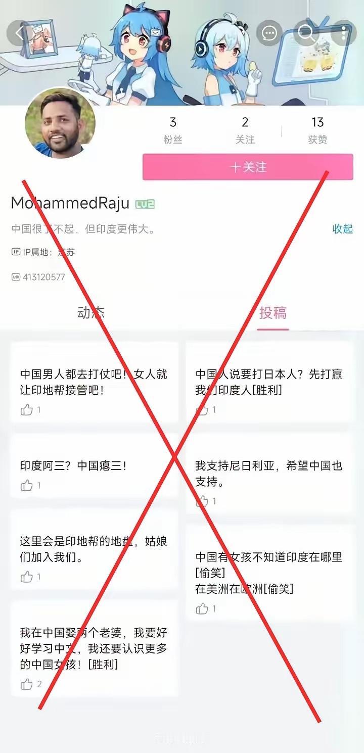 深夜，我气得手脚发麻……这个IP地址显示在中国江苏的印度人“MohammedR