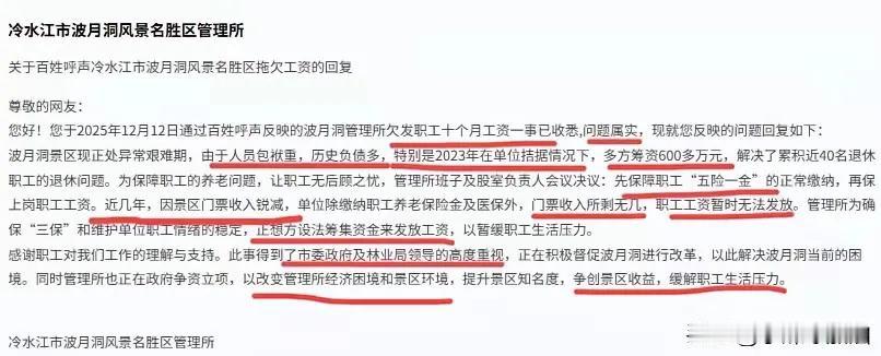 一景区因收入不太理想而拖欠工作人员的工资。说是在23年把40个退休人员的后面各