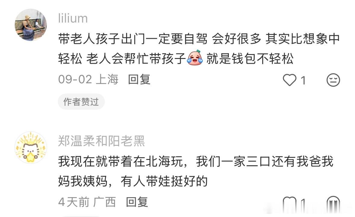 带老人孩子出门一定要自驾​​​