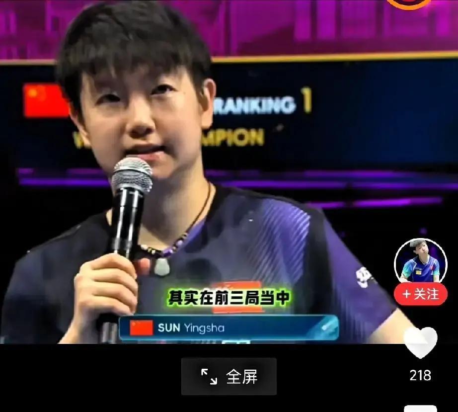 孙颖莎创造历史！澳门世界杯夺冠背后，站着这四个关键的人澳门世界杯女单赛事落下帷