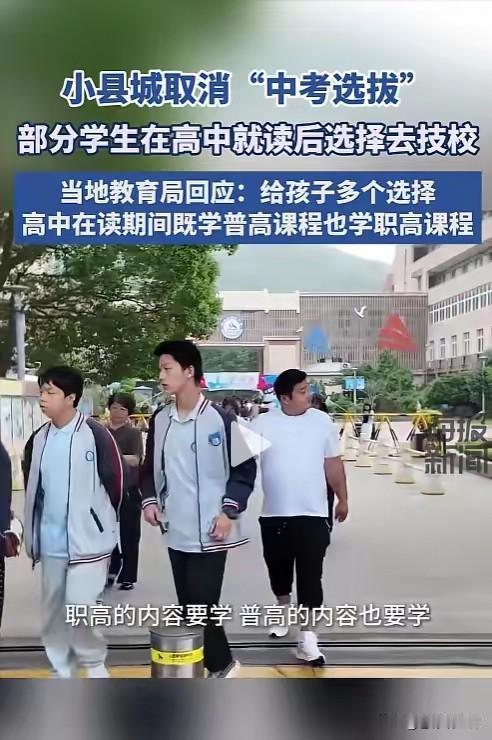 谁懂啊！浙江这个海岛小县，用“取消中考选拔”给全国家长上了一课！不是说中考