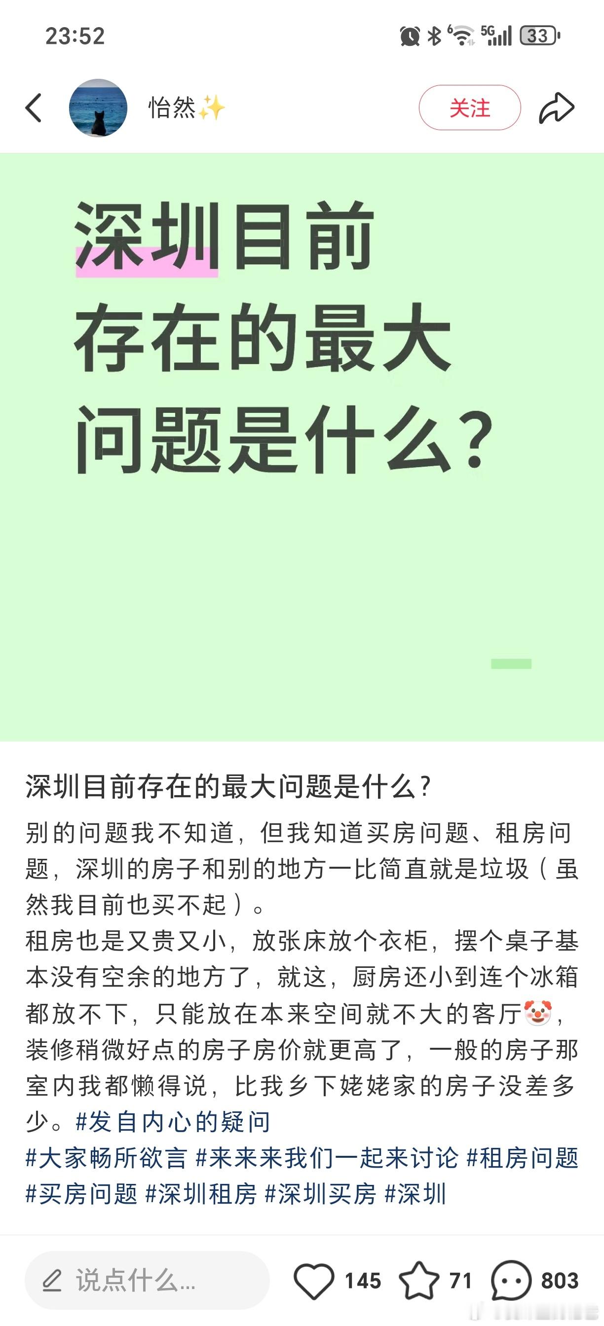 深圳目前存在的最大问题是什么？1.房子很垃圾。2.电鸡乱窜。还有什么？​​​