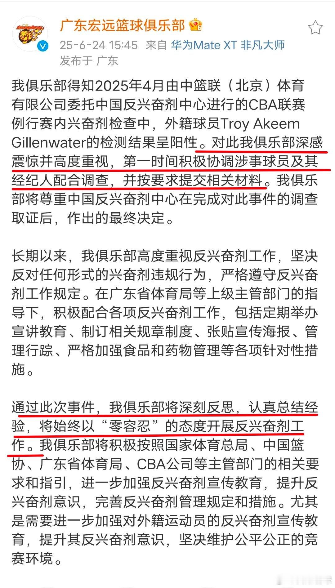 广东男篮官方回应来了！对于外援吉伦沃特的兴奋剂违规行为，俱乐部深感震惊并高度重视