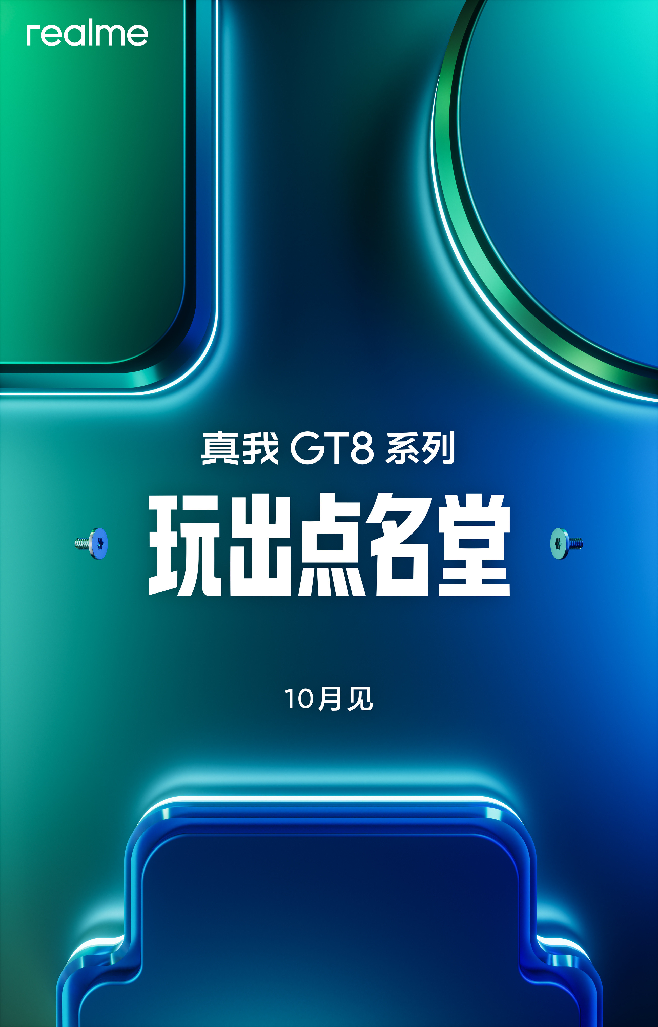 真我说，真旗舰不改名[大笑]谁家的旗舰是假的，还改了个名？​​​