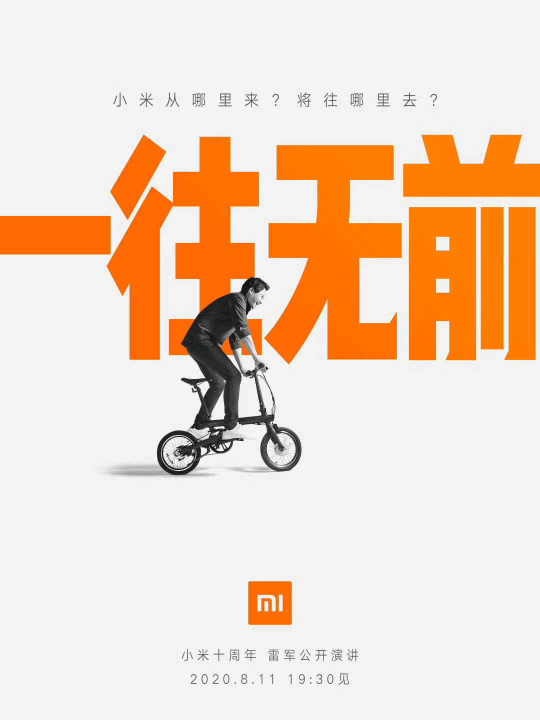 雷军年度演讲历年主题：2020年，《一往无前》2021年，《我的梦想我的选