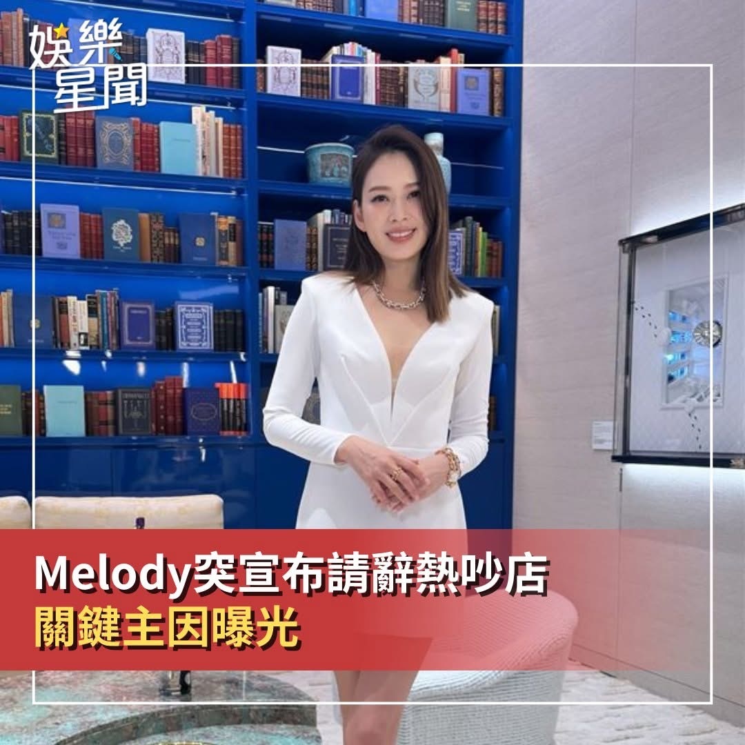 Meldoy请辞和沈玉琳一起主持的《11点热吵店》，6月24日主持最后一集。Me