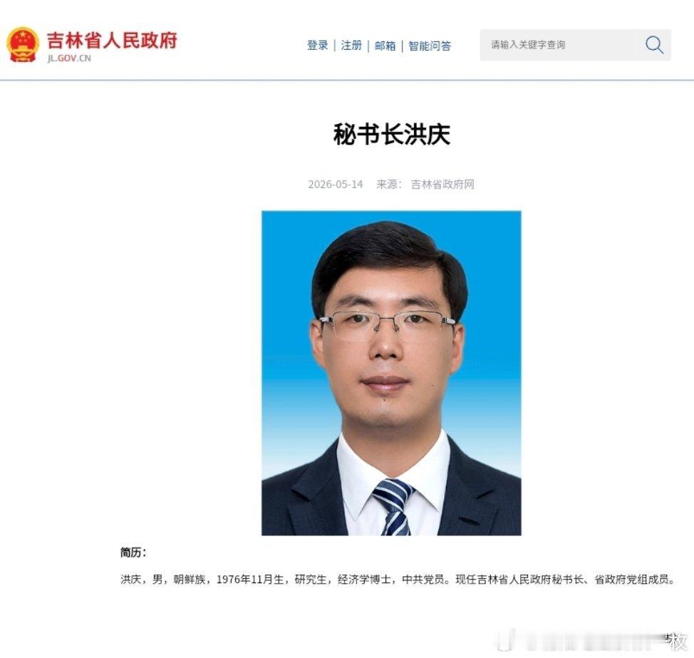 洪庆已任吉林省政府秘书长。