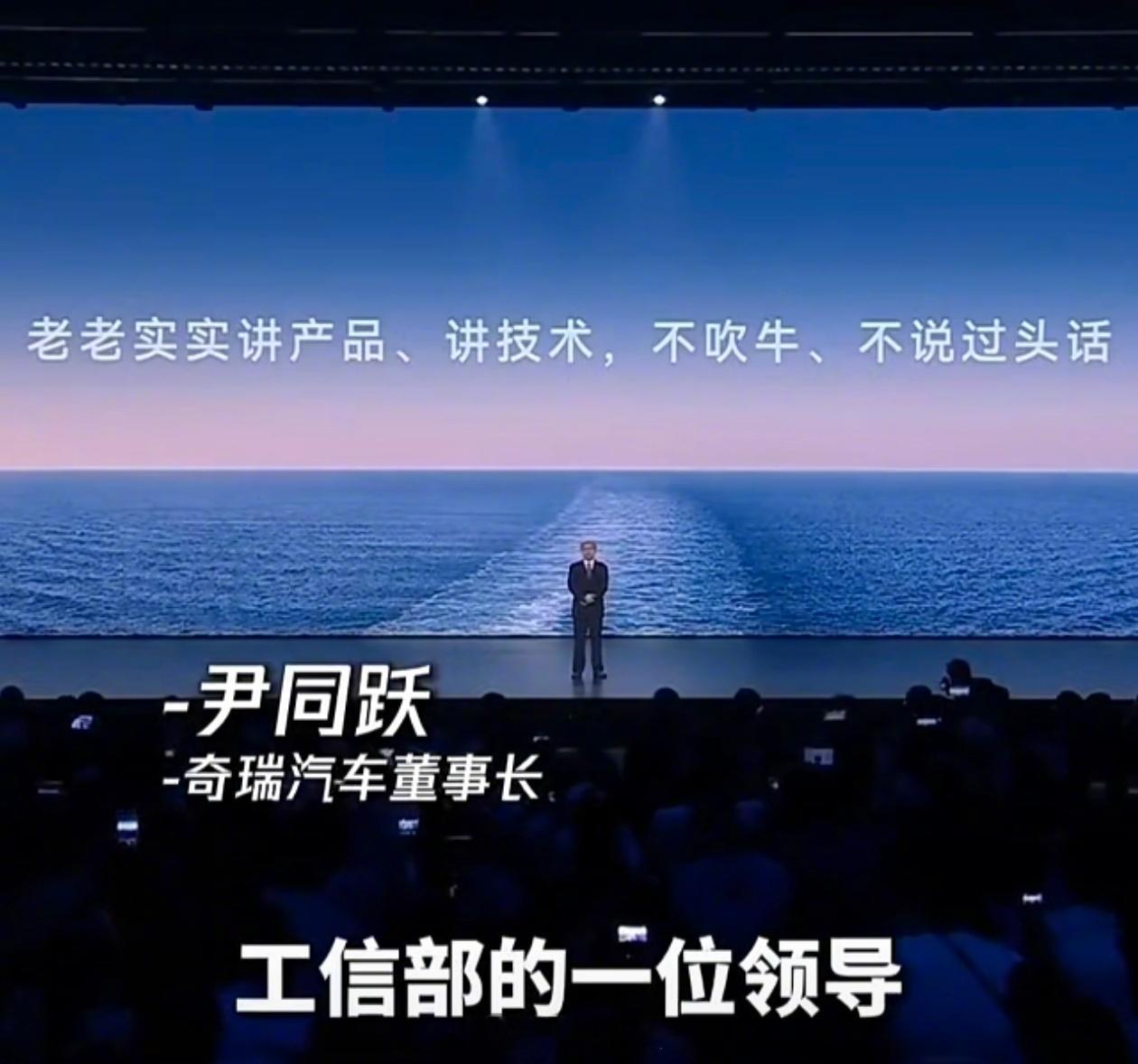【#奇瑞尹同跃称要不吹牛不说过头话#】在近日的神行者8上市发布会上，奇瑞控股董事长尹同跃发表演讲。他