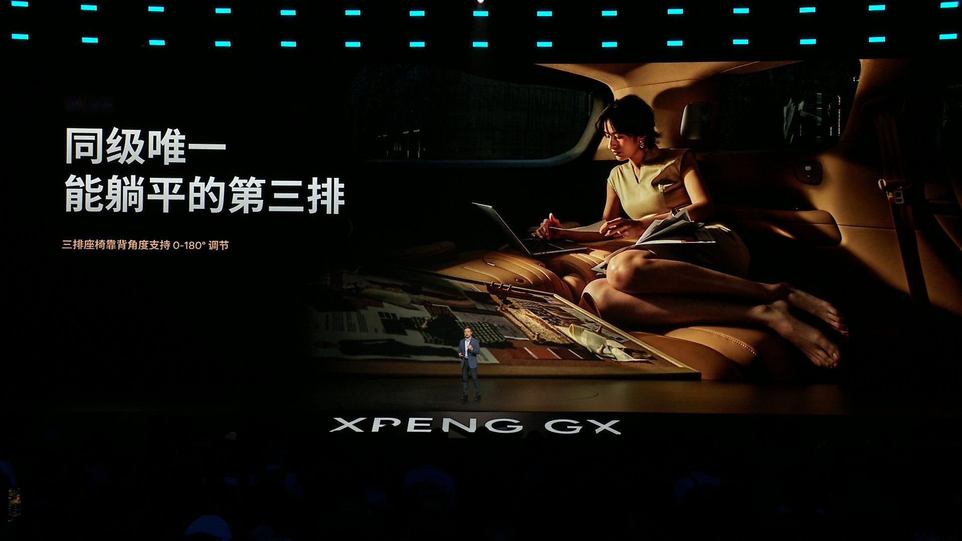 小鹏GX发布会小鹏GX全是科技“满载六人却无法放下六人行李箱”、“为提升后备箱空