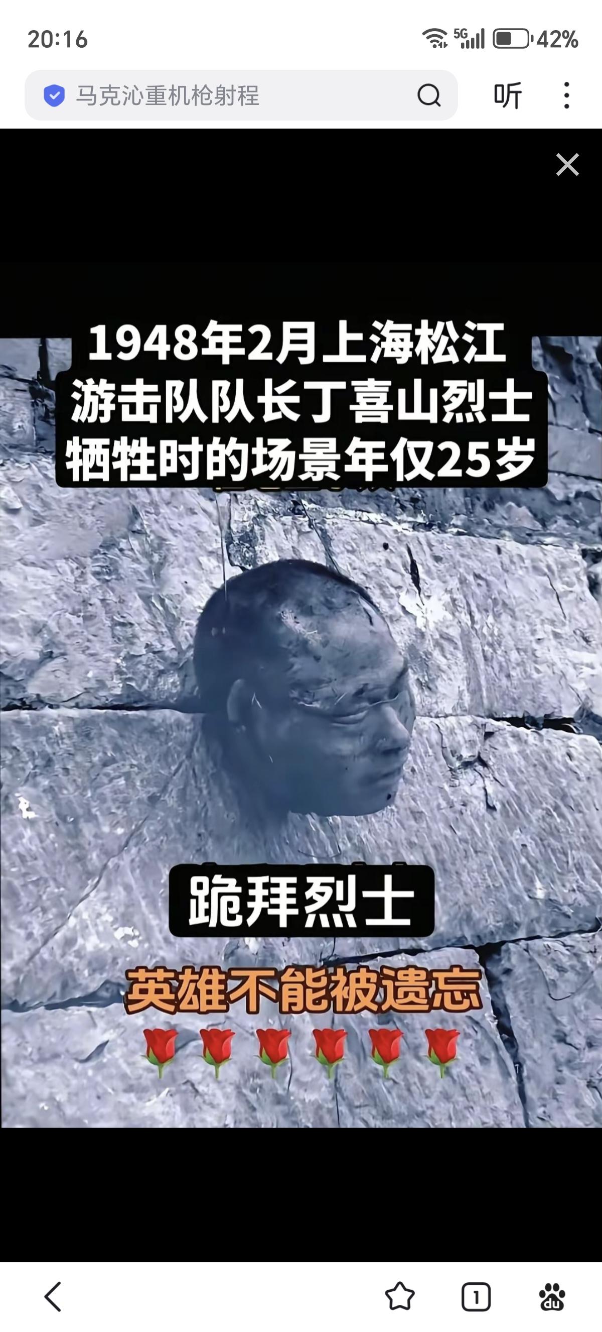 1948年2月，年仅25岁的上海松江游击队队长丁喜山，在夜袭敌据点时不幸被俘。面