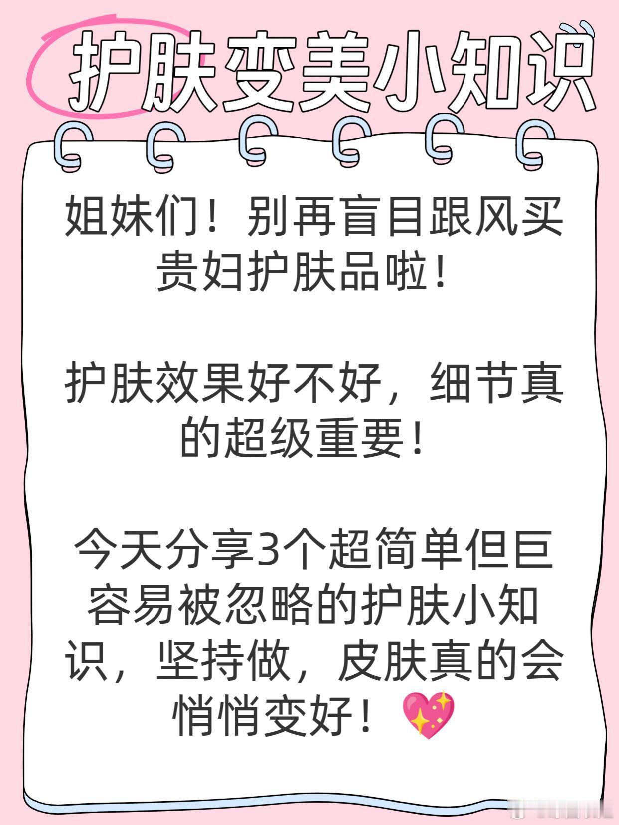 护肤产品、护肤分享99%女生都忽略的3个护肤小细节1.【洗脸后黄金30秒！】洗完