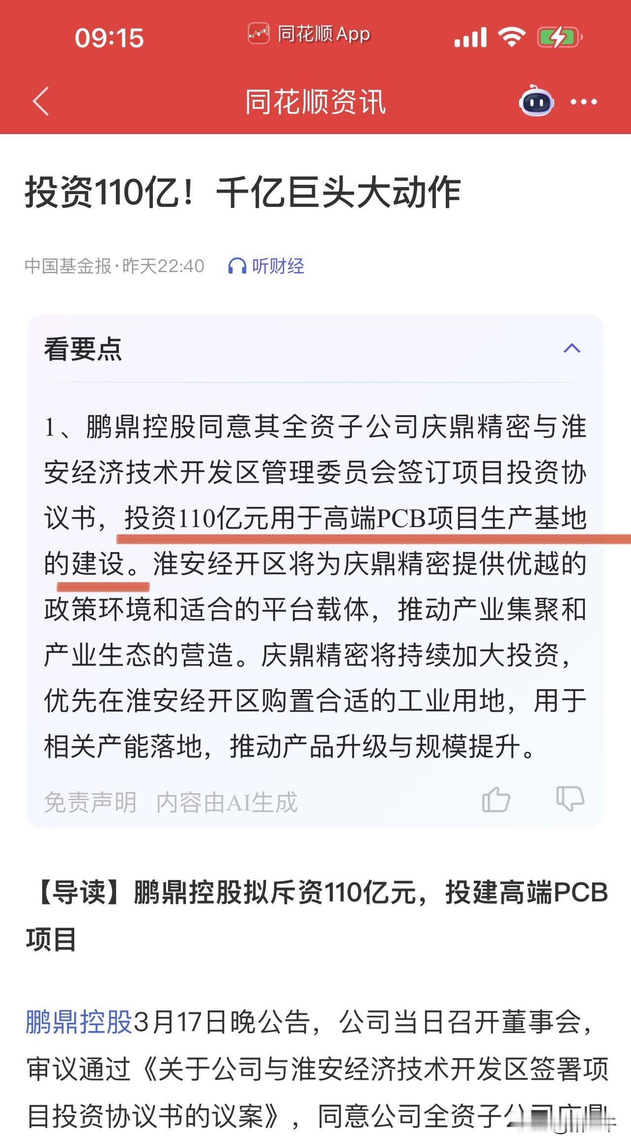 昨天的下跌：机构观望量化占优！PCB扩产潮下，兴森科技、沪电股份、鹏鼎控股等