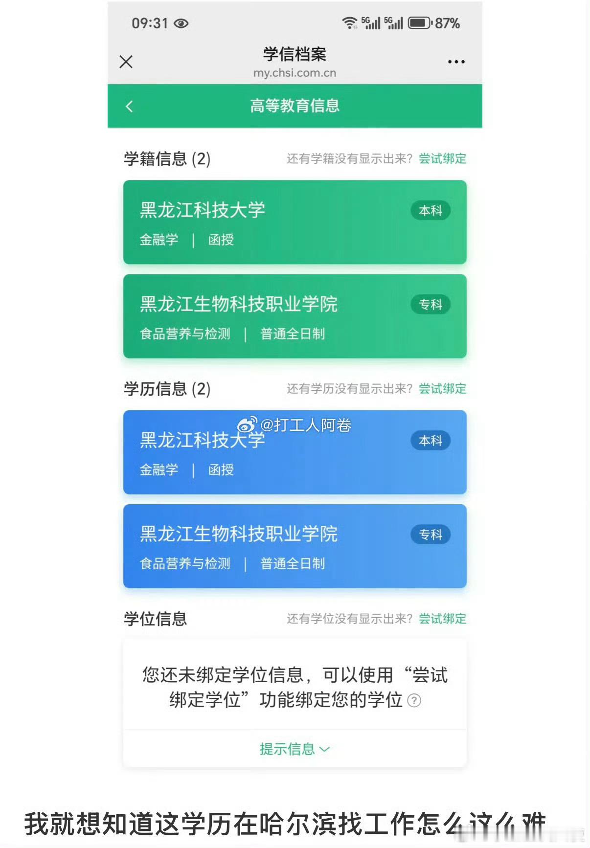 这个学历很低吗，为啥找工作这么难