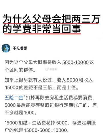 为什么父母会把两三万的学费非常当回事