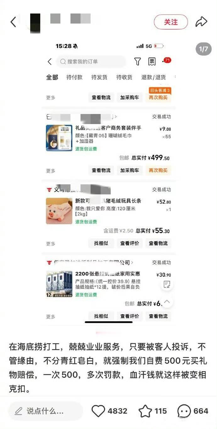 海底捞礼物员工罚款购入原来给顾客的小礼物，都是服务员自己花钱买的，用员工的钱做