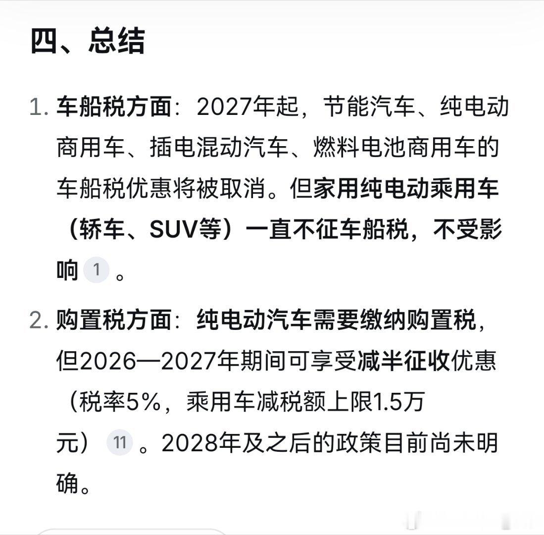 节能汽车新能源汽车车船税优惠政策调整现阶段收的是购置税，这个政策出台，会有什么影