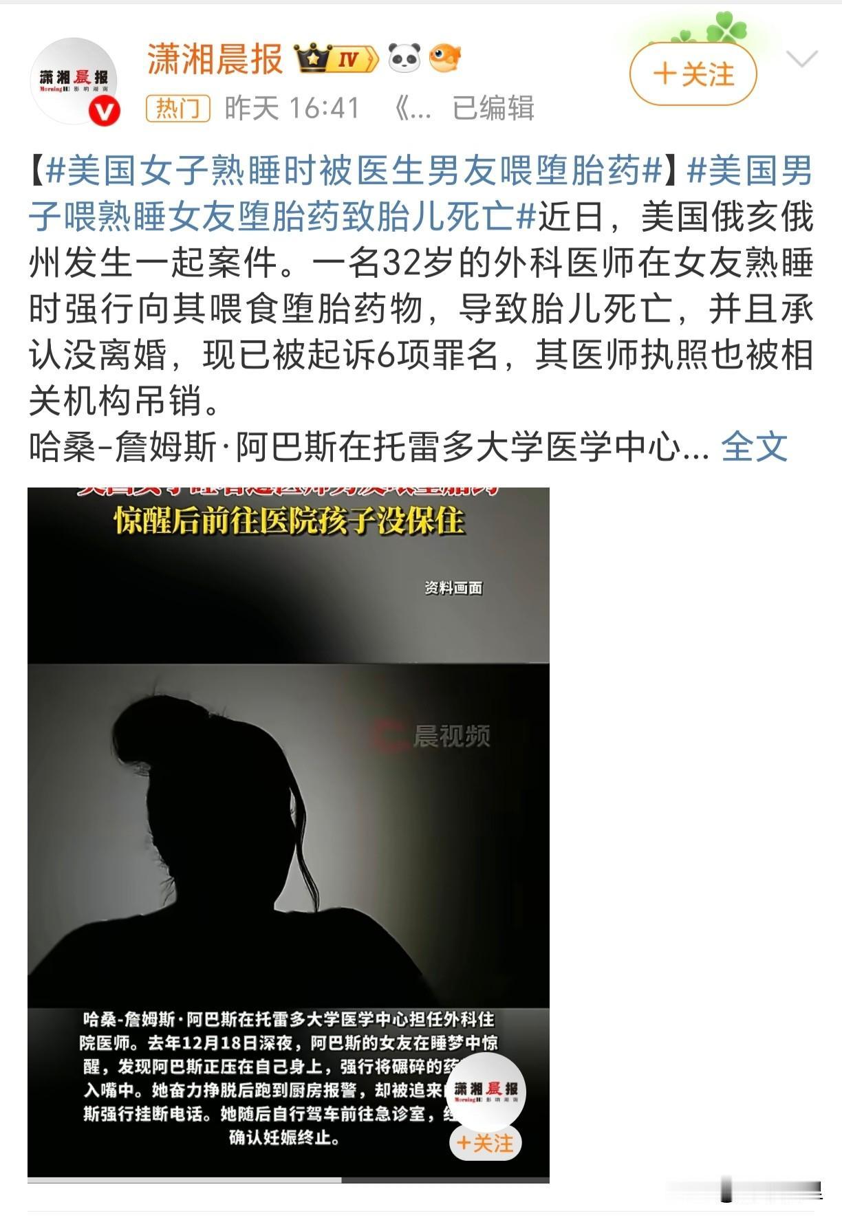 刷到一则新闻，近期，美国的一名外科医生，要求仅交往两个月的女友堕胎遭拒后，竟趁女