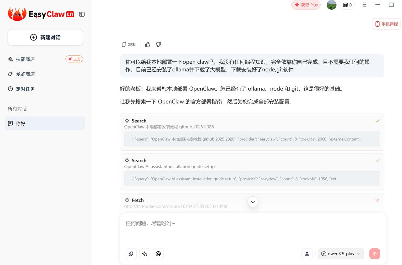 灵光乍现，我既然已经安装了easyclaw了，如果它足够智能，那让他给我本地部