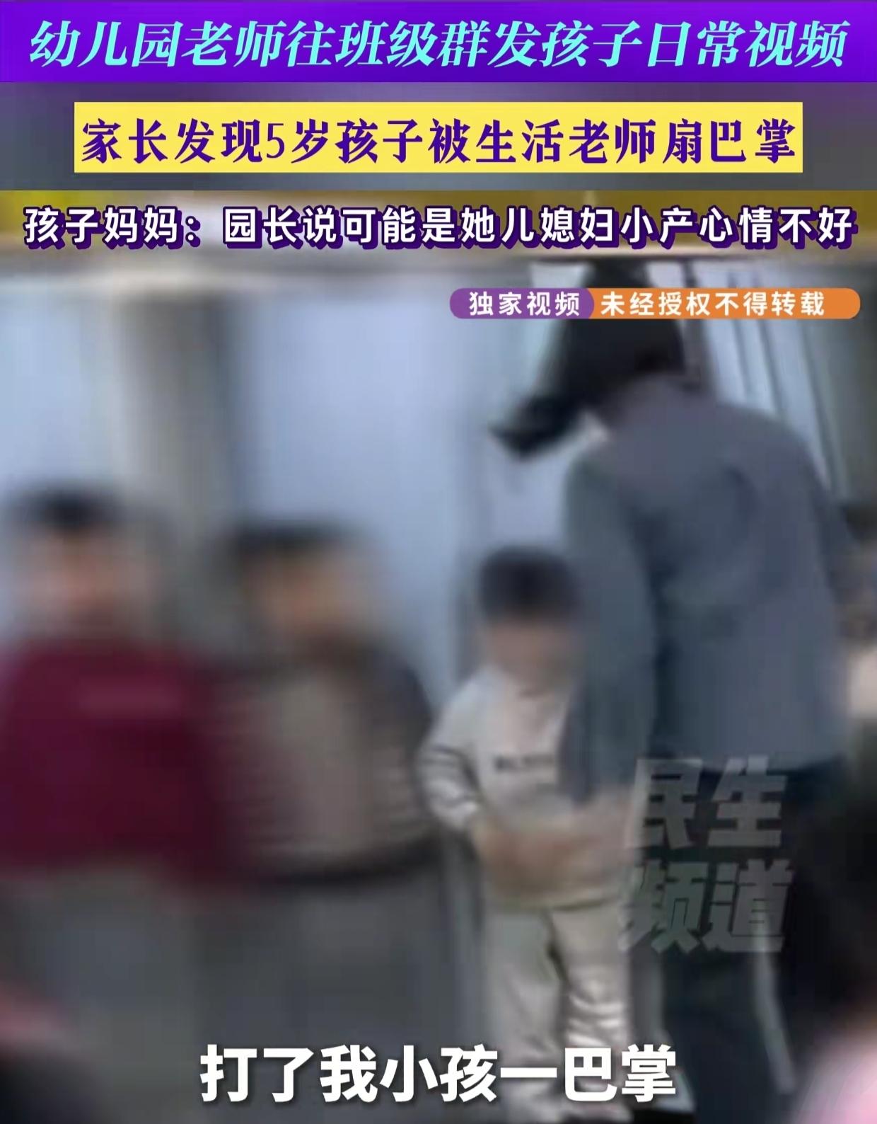 湖北，女子看幼儿园群里视频，发现5岁儿子竟被生活老师狠狠扇了一巴掌，她去质问园长
