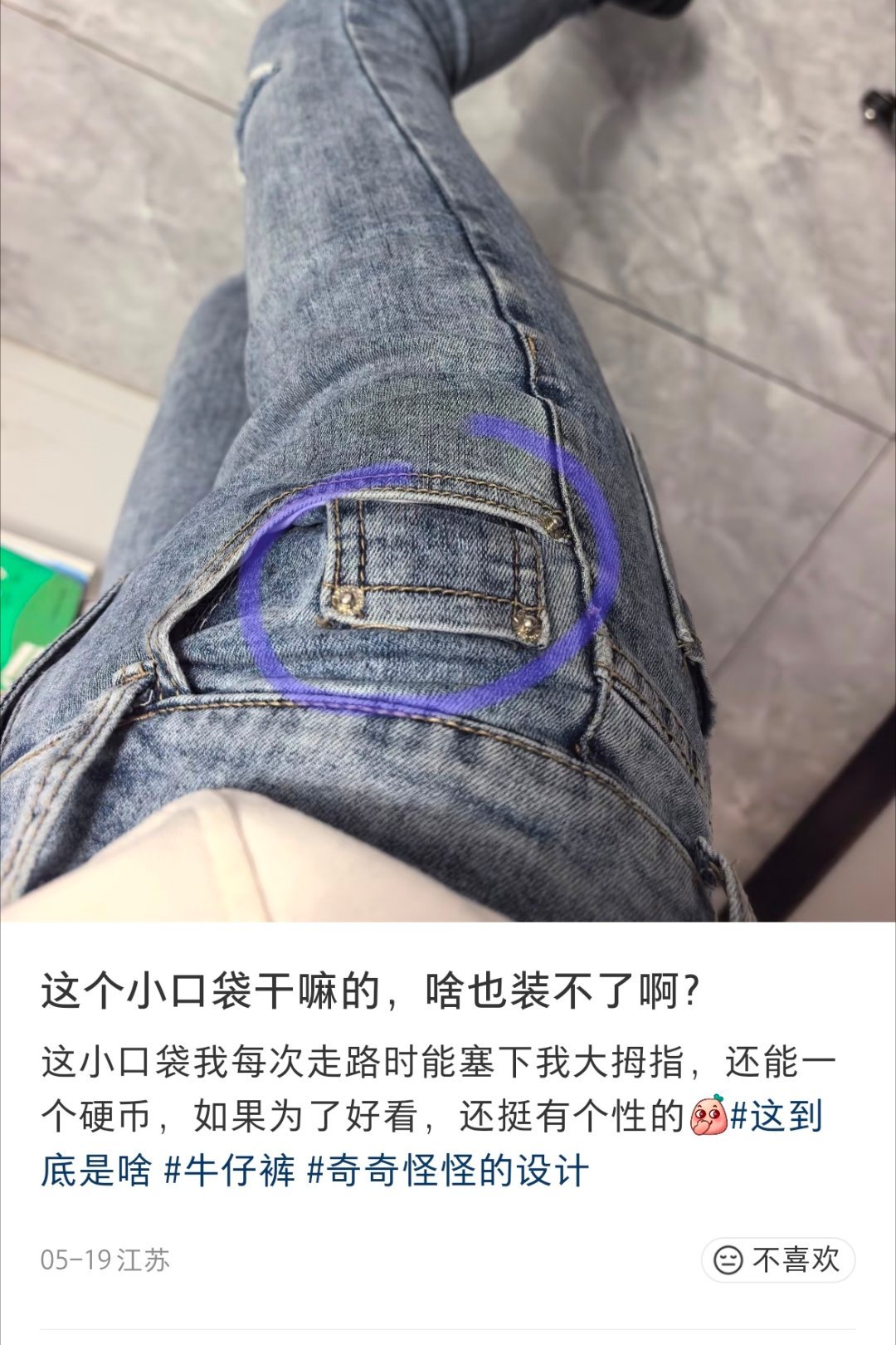 牛仔裤口袋边上还有小口袋，是干什么用的，有人知道吗？