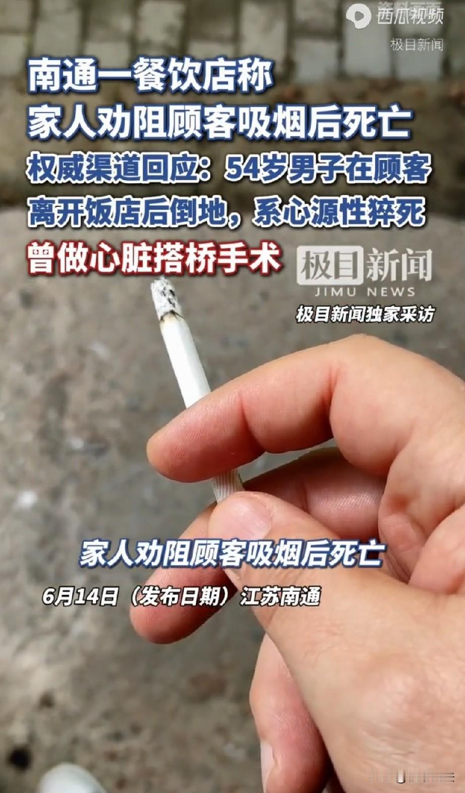 “该谁赔？”江苏南通，男子是饭店老板的亲属，发现有5名顾客在店里抽烟，上前劝阻，