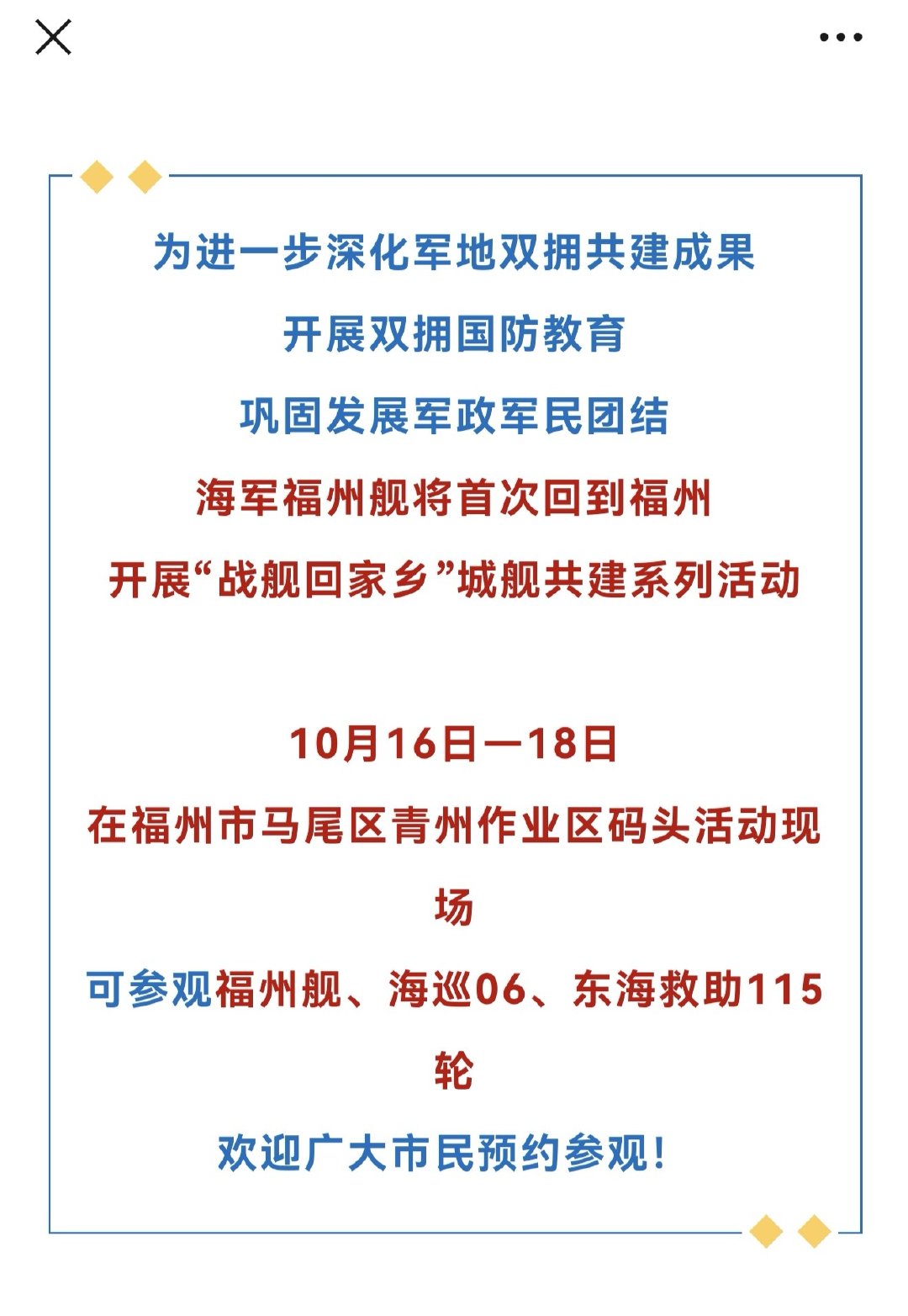 嗯，福州舰看成了福建舰​