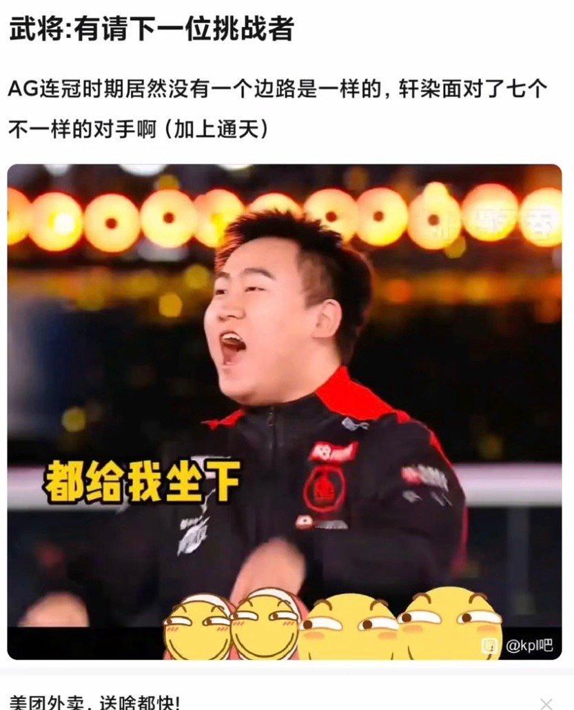 kplk吧热评轩染在AG连冠时面对了七个不一样的对手，武将名不虚传！