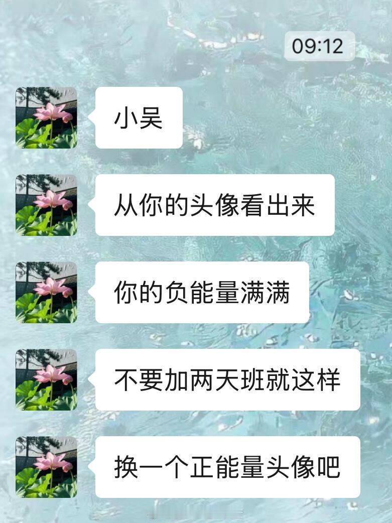 因为头像被领导说负能量满满职场生存法则﻿​​​