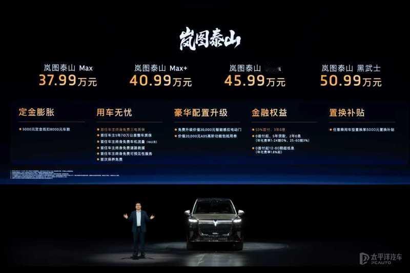 华系高端SUV这波属实杀疯了！岚图泰山26天交付5000辆[666]...