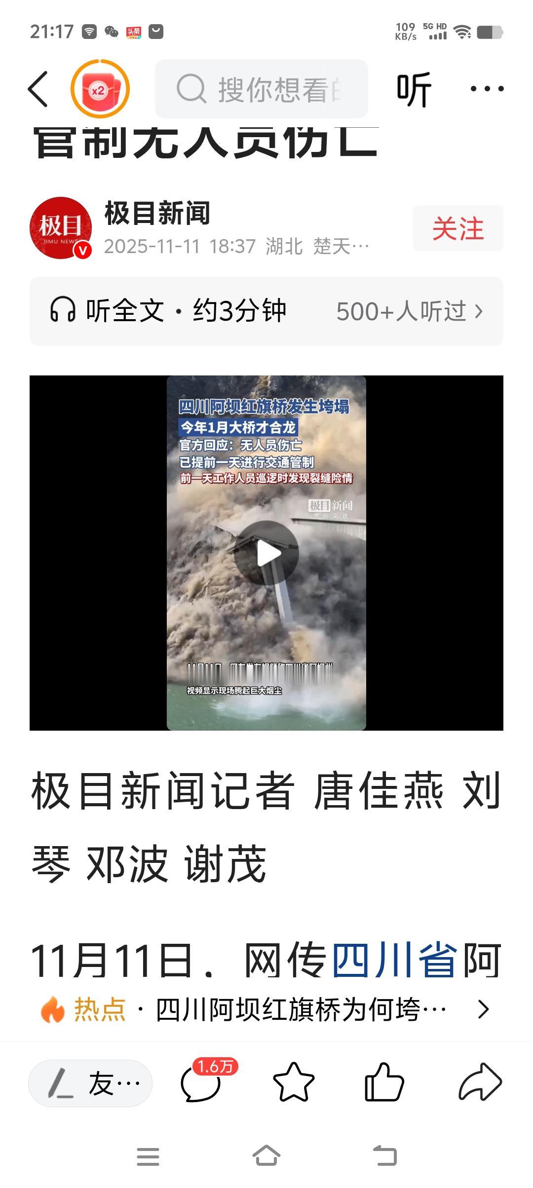 有很多人怎么没把这个标题看明白啊？说什么豆腐渣工程等乱说一气，已经明确了大桥