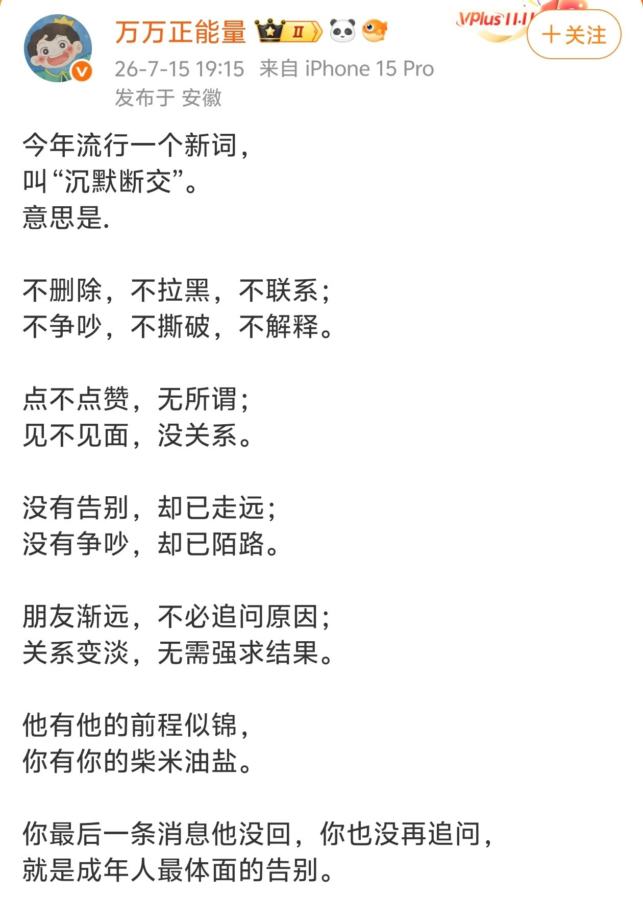 感觉自己这些年已经“沉默断交”了很多人。