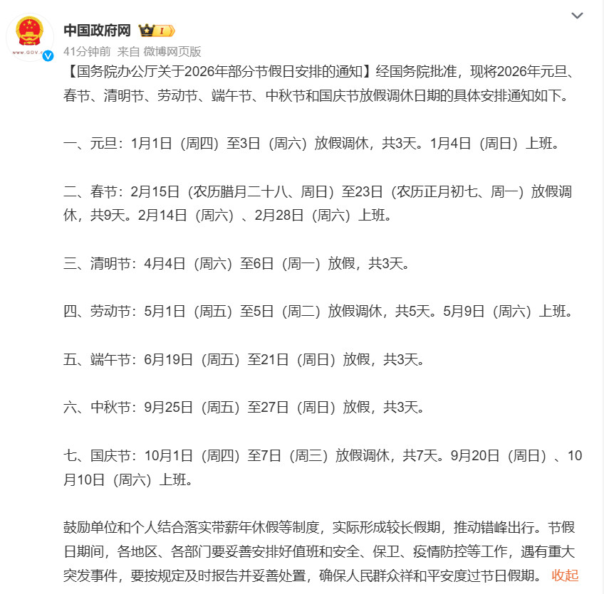 2026春节放9天假史上最长的春节假期来了，共9天！不过前后有2天调休，大家都
