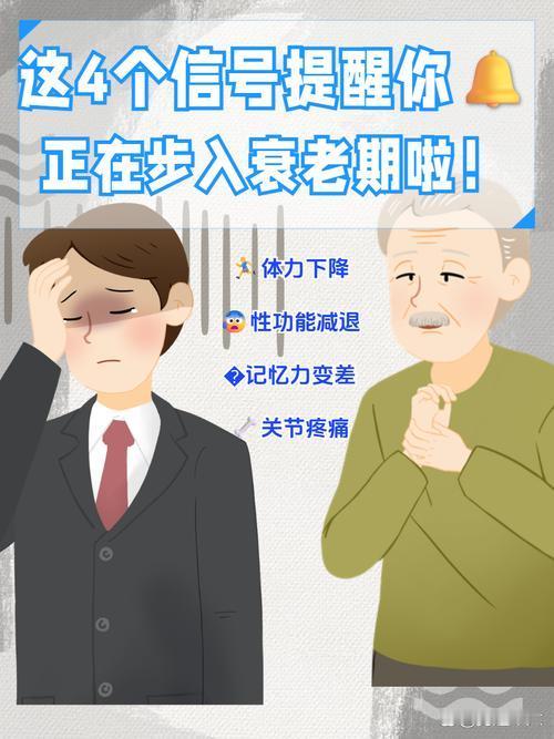 身体出现5个信号，可能衰老已来临1. 睡眠质量下降，入睡难、易醒；2.记