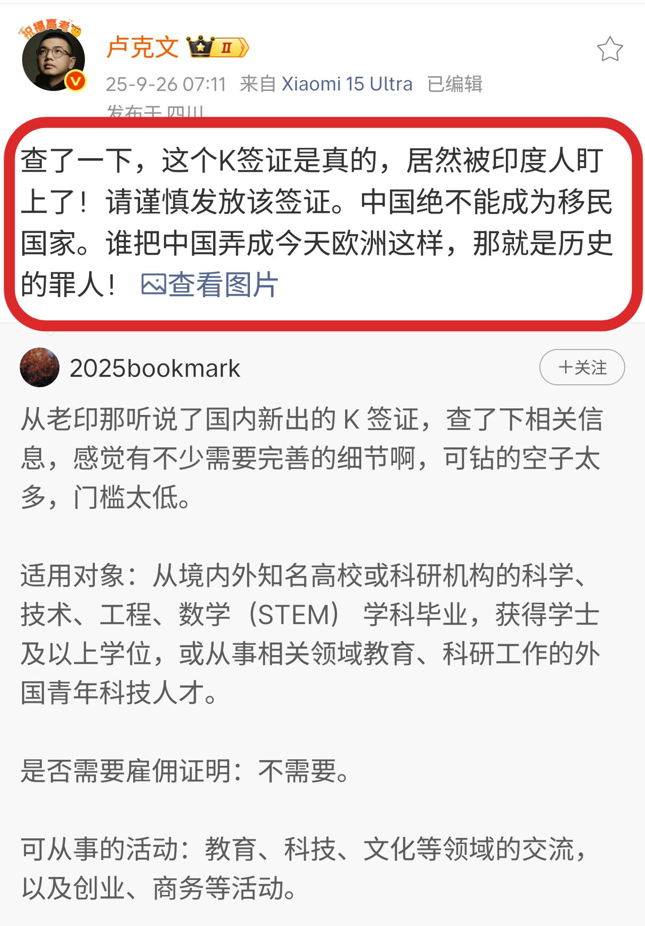 卢克文对K签提出了质疑！看了他说的有些后怕。据说印度人也盯上这个证，