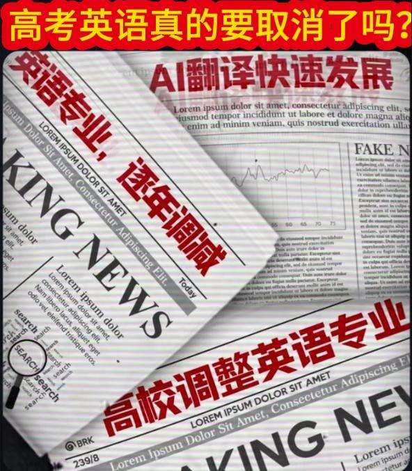支持取消的人有合理担忧：英语学习投入大，很多学生从小学到高中花大量时间刷题，实际