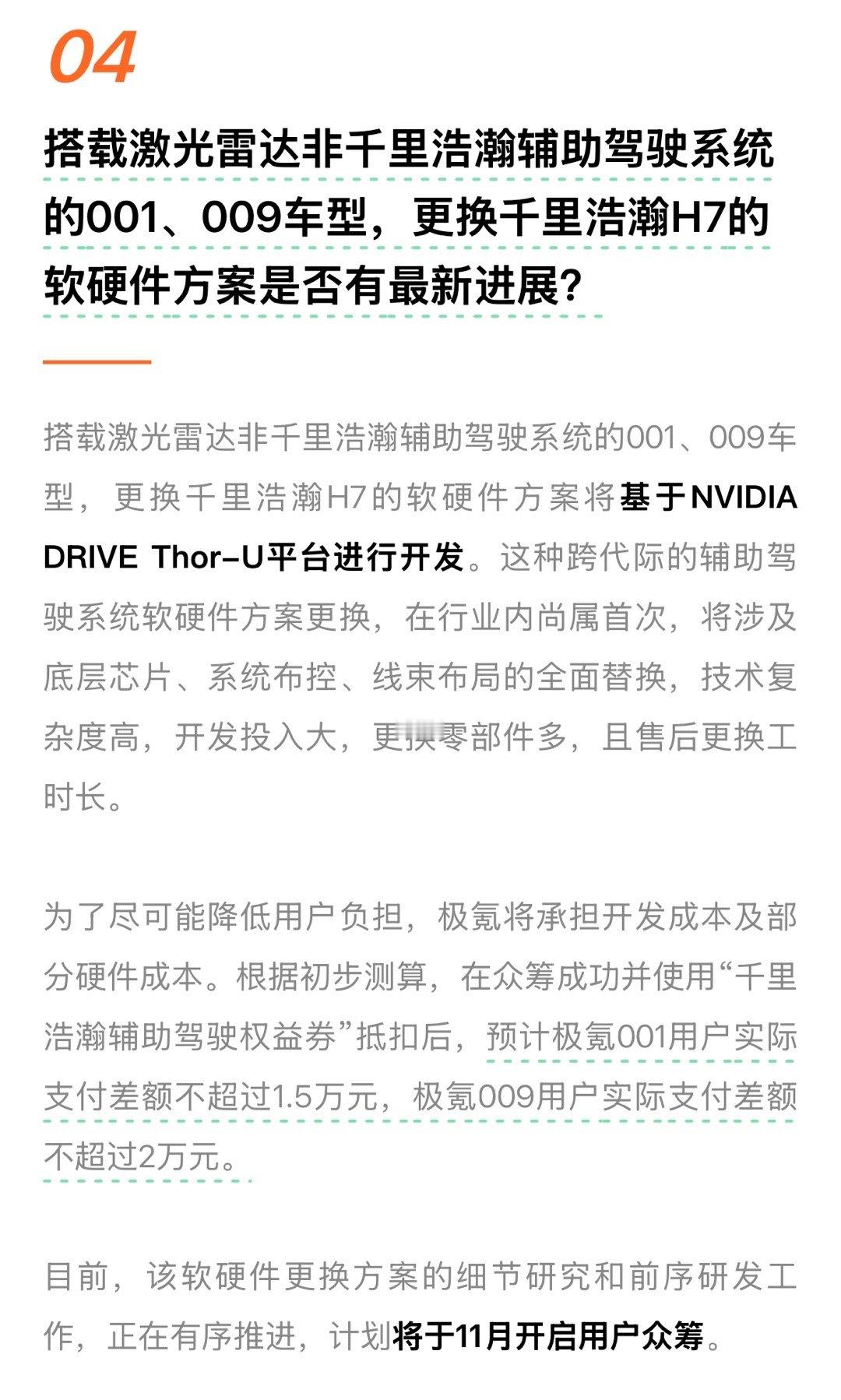 极氪发布公告，两个关键点1、搭载激光雷达非千里浩瀚辅助驾驶系统的001、009车