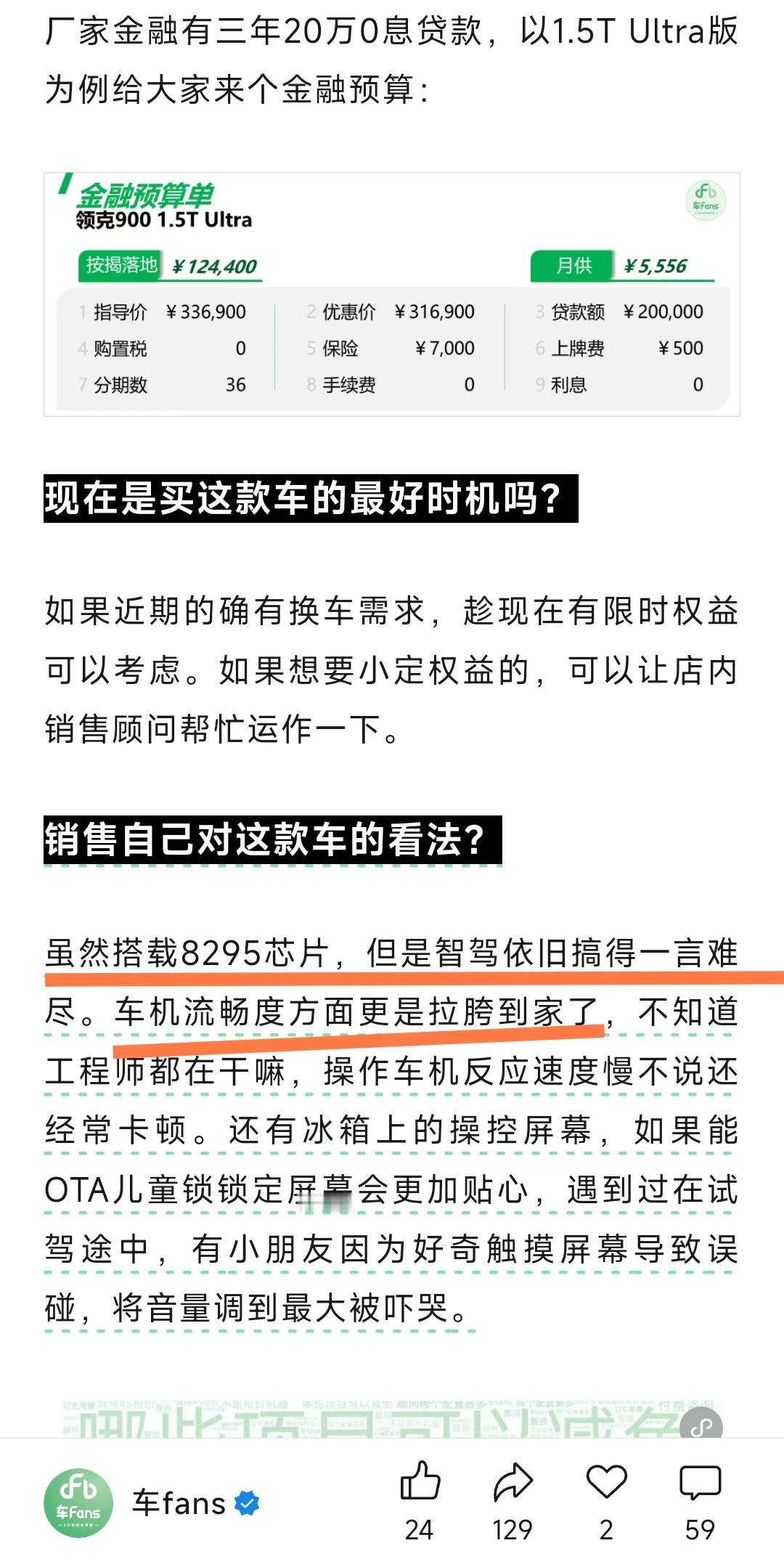 产品力强大了，但是销售素质没跟上——连8295是干啥的都不知道？搭载thor芯片