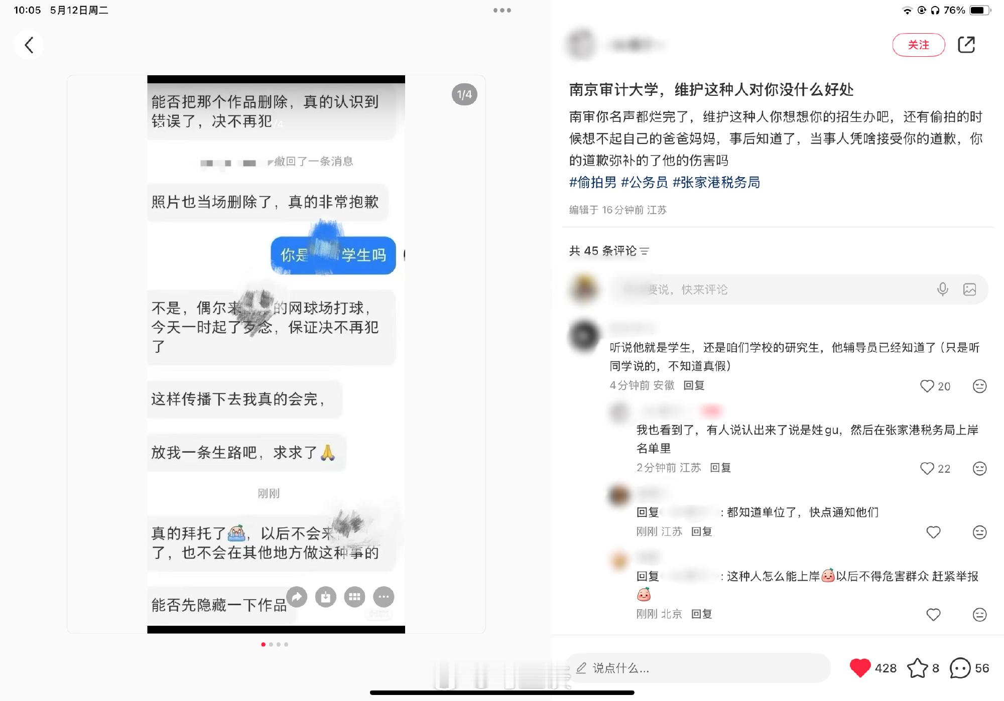南京审计大学再次通报:偷拍男生被开除学籍！好，这种歪风邪气，就应该坚决果断！如果