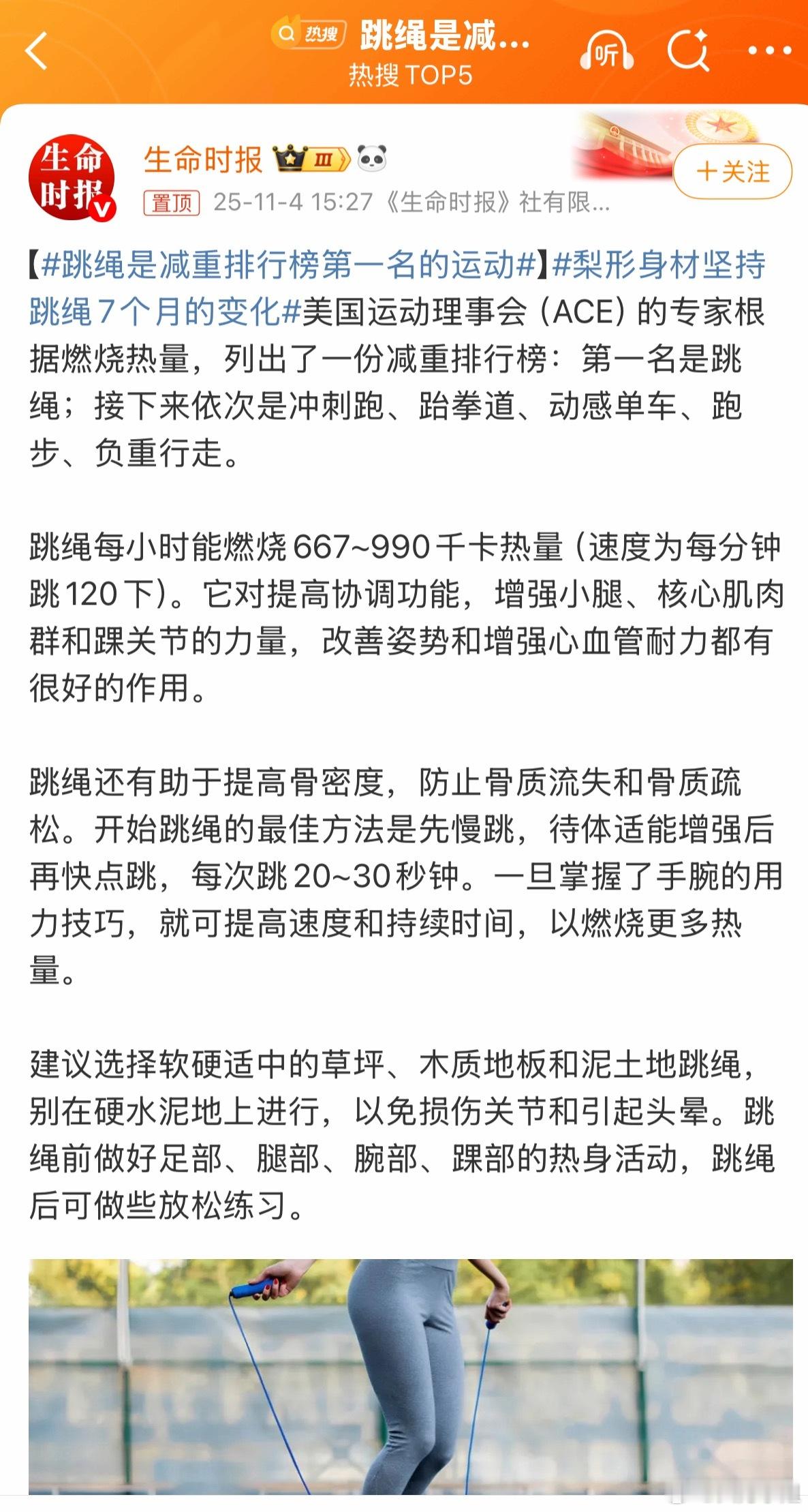 跳绳是减重排行榜第一名的运动不否认喔，跳绳确实是减肥期间比较有效的有氧运动之一。