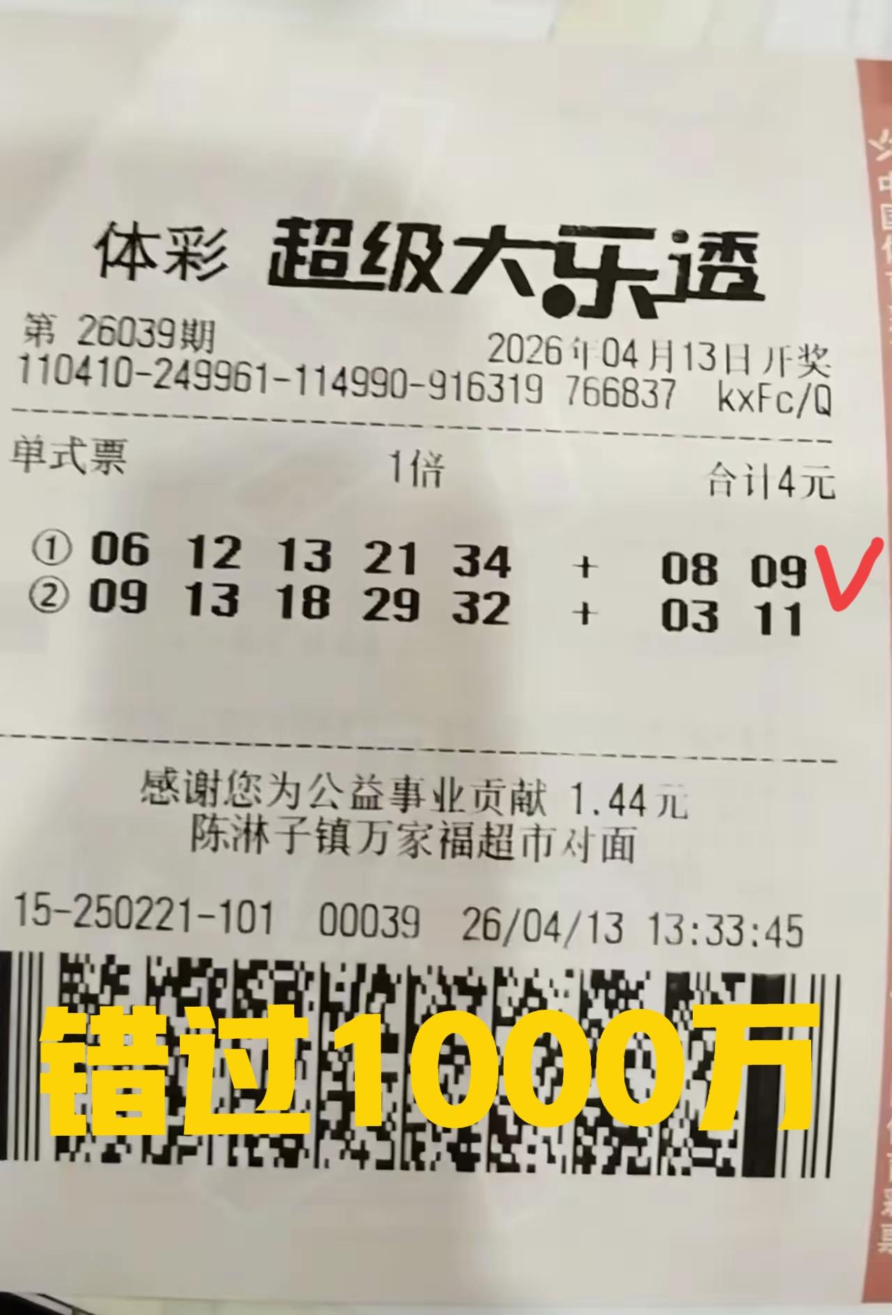 1000万大奖在手，却兑不了现？这就是所谓的命运，半点不由人啊！