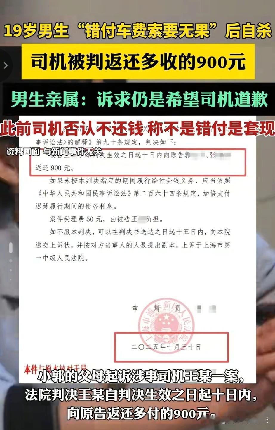 19岁小伙因为多付900块车费，多方讨要不还后轻生的事，大家还记得吗？最近这