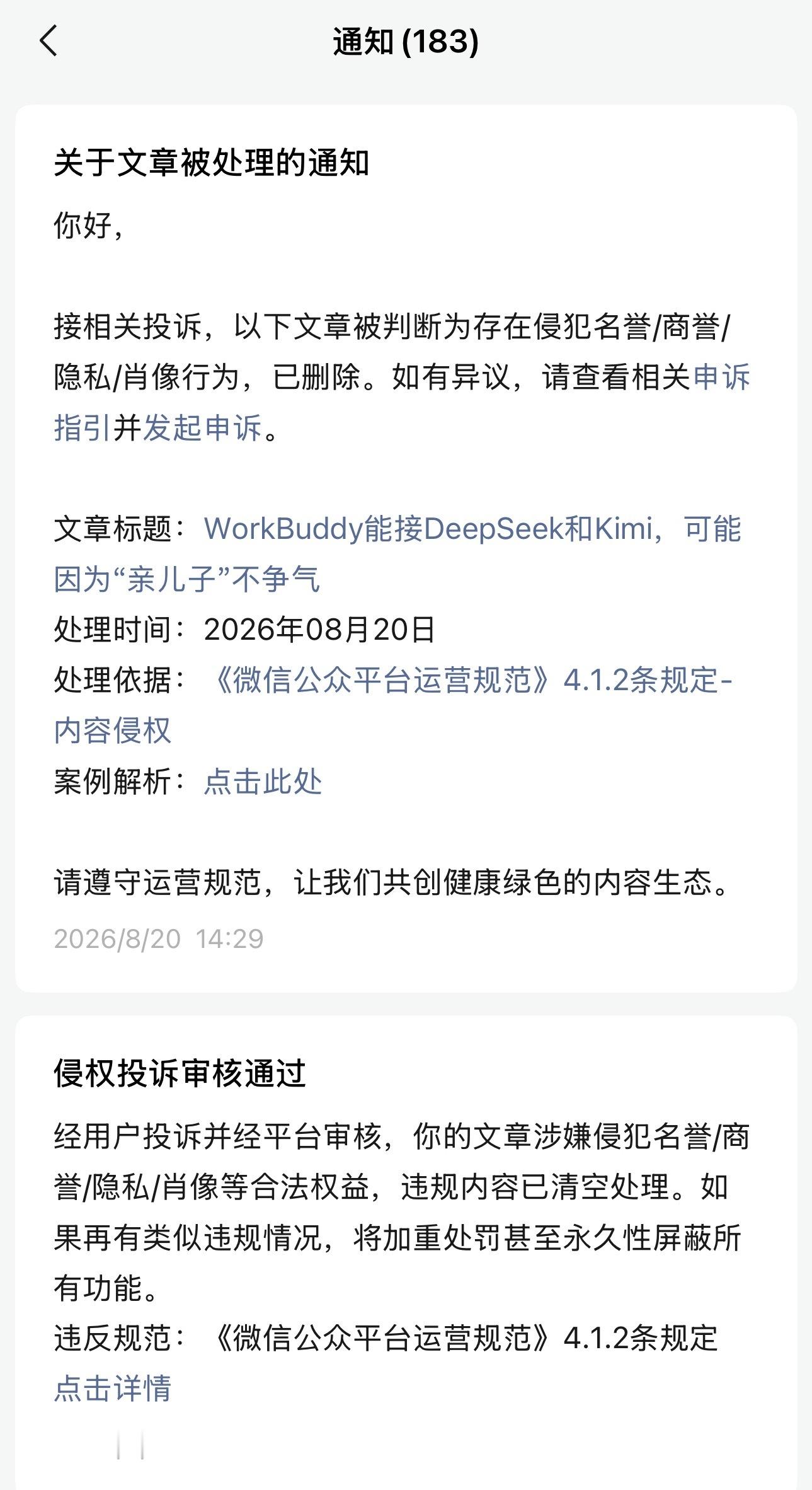 结论：在腾讯平台不能说腾讯大模型不行。因为它是真的不行，万一让老马知道，那就不