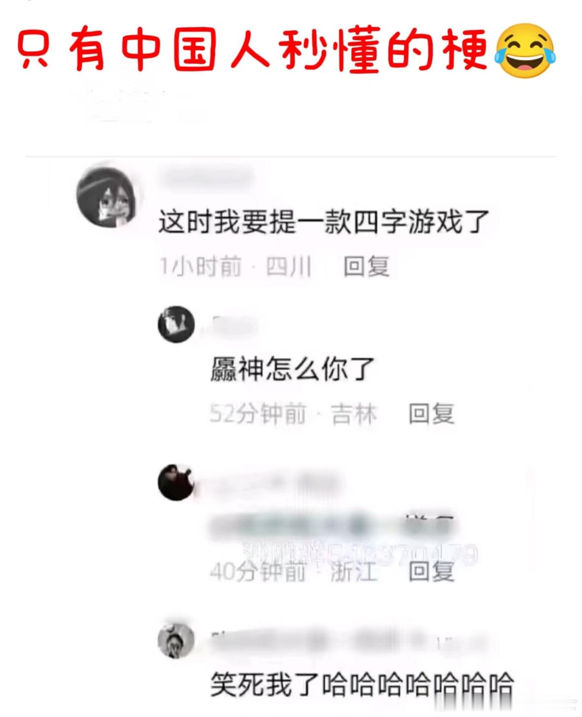 只有中国人秒懂的梗