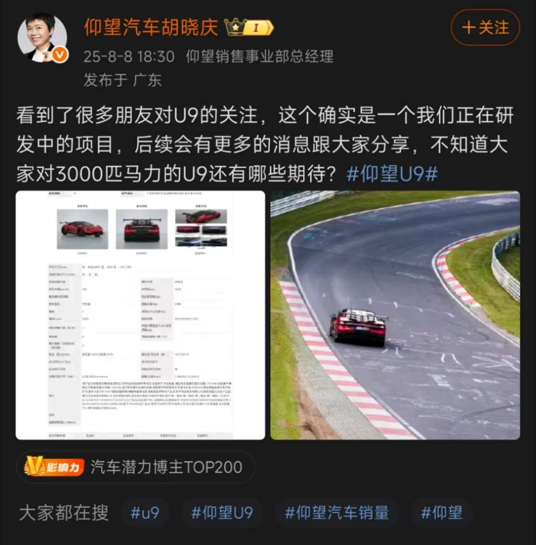 仰望u9这次上了3000匹的动力，车身重量可能已经没所谓了。也就是说在绝对的实