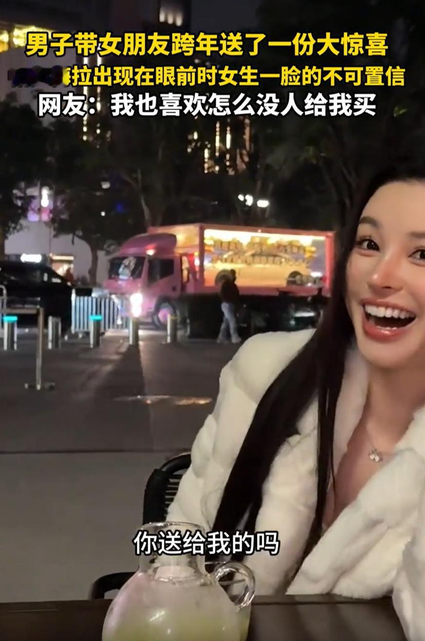 这是真土豪！男子带着女朋友元旦跨年，别人可能都是送一束花或者送个气球，这名男子却